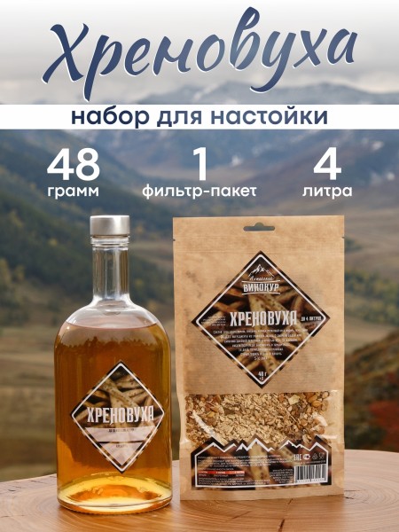 Набор трав и специй | Хреновуха