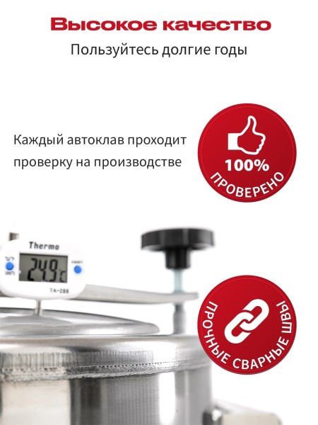 Автоклав МАЛИНОВКА 2в1 версия 3, 35л