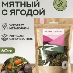 Чай Алтайский мятный с ягодой 60гр.