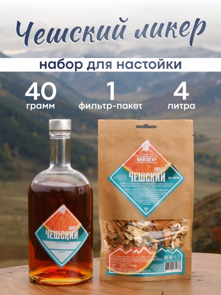 Набор трав и специй | Чешский ликер