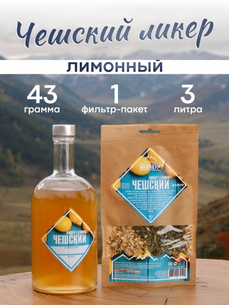 Набор трав и специй | Чешский ликер LEMOND