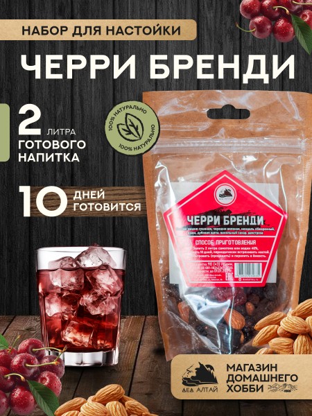 Черри Бренди