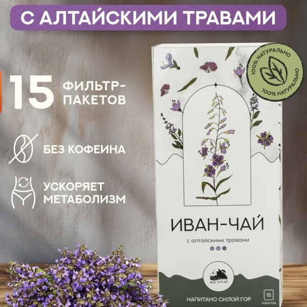 Иван чай с алтайскими травами