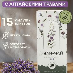 Иван чай с алтайскими травами