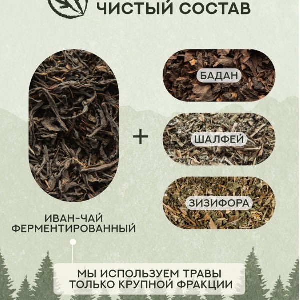 Иван чай с алтайскими травами