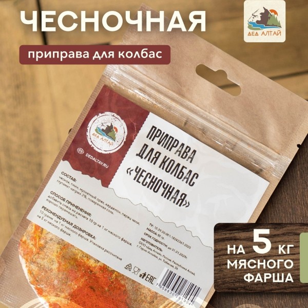 Дед Алтай приправа Чесночная