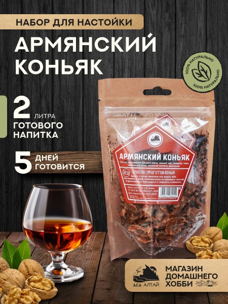 Армянский коньяк