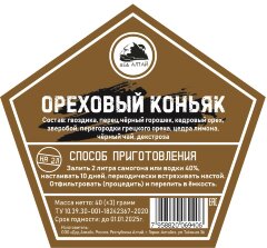 Ореховый коньяк