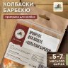 Дед Алтай приправа Колбаски барбекю