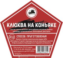Клюква на коньяке