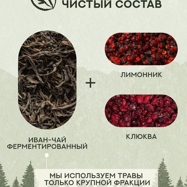 Иван чай с таежной ягодой