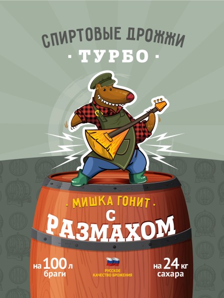 Спиртовые турбо дрожжи Мишка гонит "С размахом", 300 г
