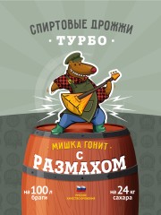 Спиртовые турбо дрожжи Мишка гонит "С размахом", 300 г