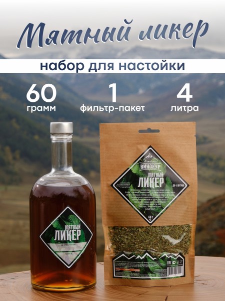 Набор трав и специй | Мятный ликер