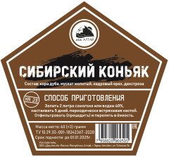 Сибирский коньяк