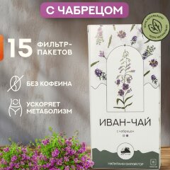 Иван чай с чабрецом