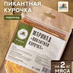 Дед Алтай маринад Пикантная курочка