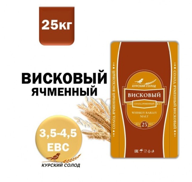 Ячменный солод Висковый, Курский солод, Россия