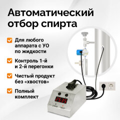 Автоматика Wein 7