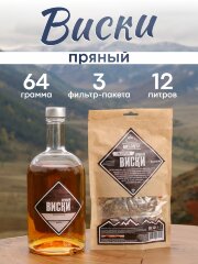 Набор трав и специй | Пряный Виски Три порции