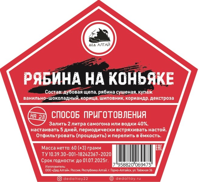 Рябина на коньяке