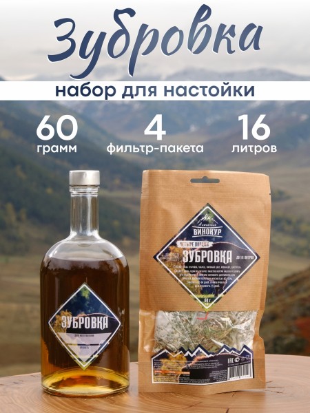 Набор трав и специй | Зубровка Четыре порции