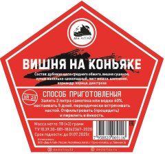 Вишня на коньяке