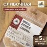 Дед Алтай приправа Сливочная