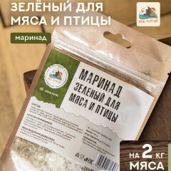Дед Алтай маринад зелёный для мяса и птицы