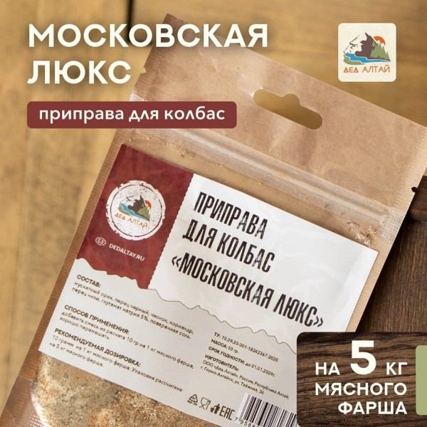 Дед Алтай приправа для колбас Московская-люкс