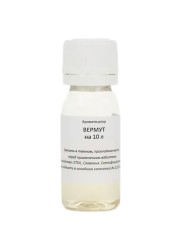 Ароматизатор «Вермут» на 10 литров