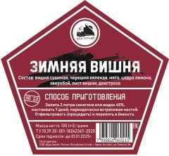 Зимняя вишня