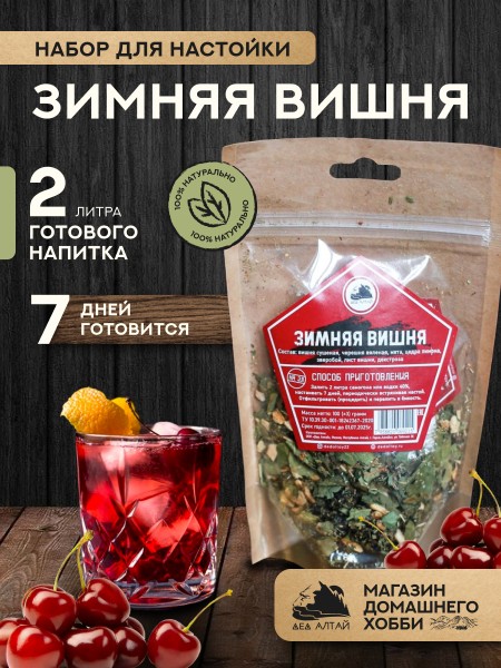 Зимняя вишня