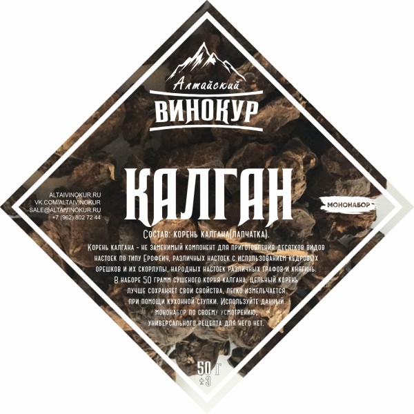 Корень Калгана