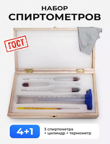 Набор ареометров для спирта с термометром и стеклянным мерный цилиндром