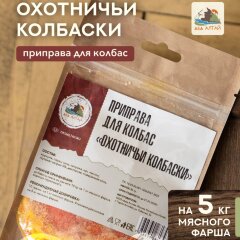 Дед Алтай приправа Охотничьи Колбаски