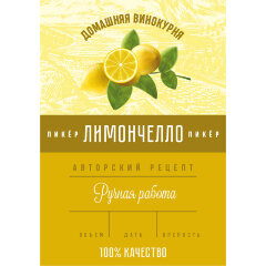 Этикетка Лимончелло
