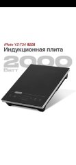 Индукционная настольная плитка iPlate YZ-T24 Pro