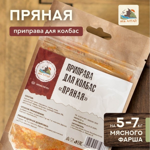 Дед Алтай приправа Пряная