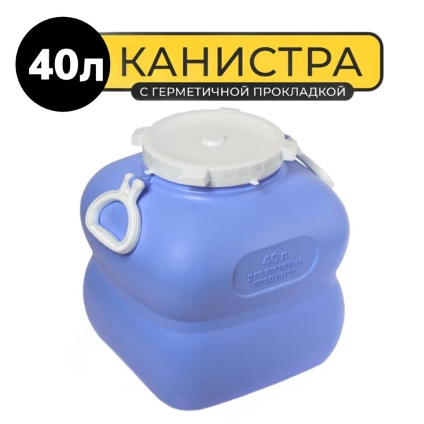 Фляга для браги «ГРАНДЕ»