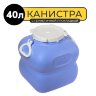 Фляга для браги «ГРАНДЕ»