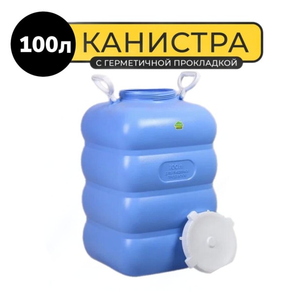 Фляга для браги «ГРАНДЕ»