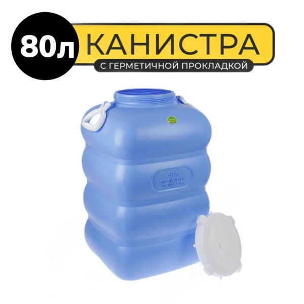 Фляга для браги «ГРАНДЕ»