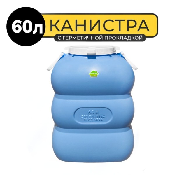 Фляга для браги «ГРАНДЕ»