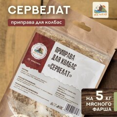 Дед Алтай приправа для колбас Сервелат