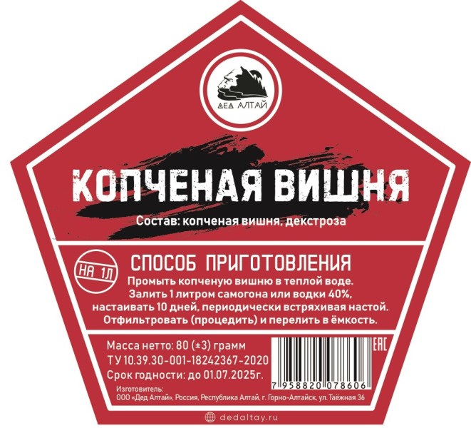 Копченая Вишня