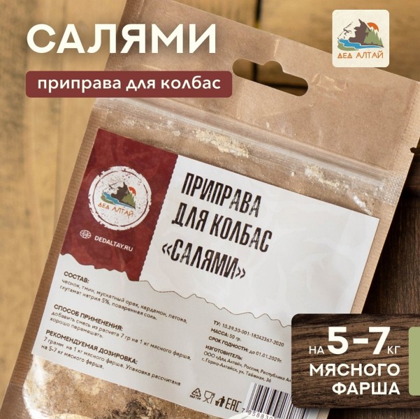 Дед Алтай приправа Салями