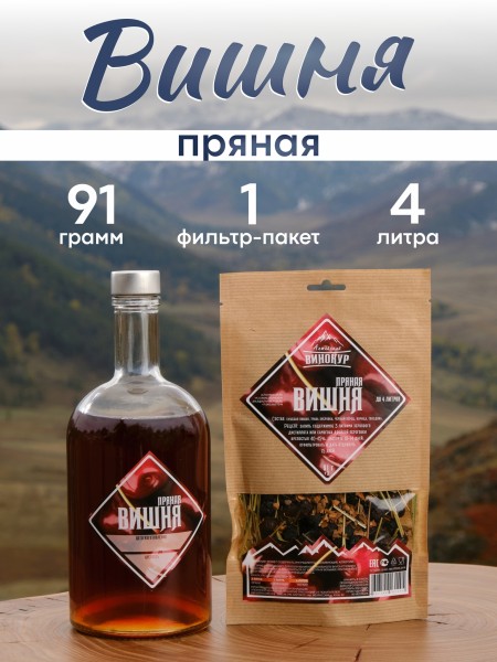 Пряная вишня