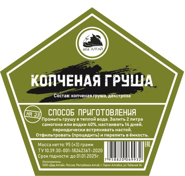 Копченая Груша