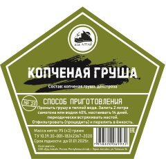 Копченая Груша